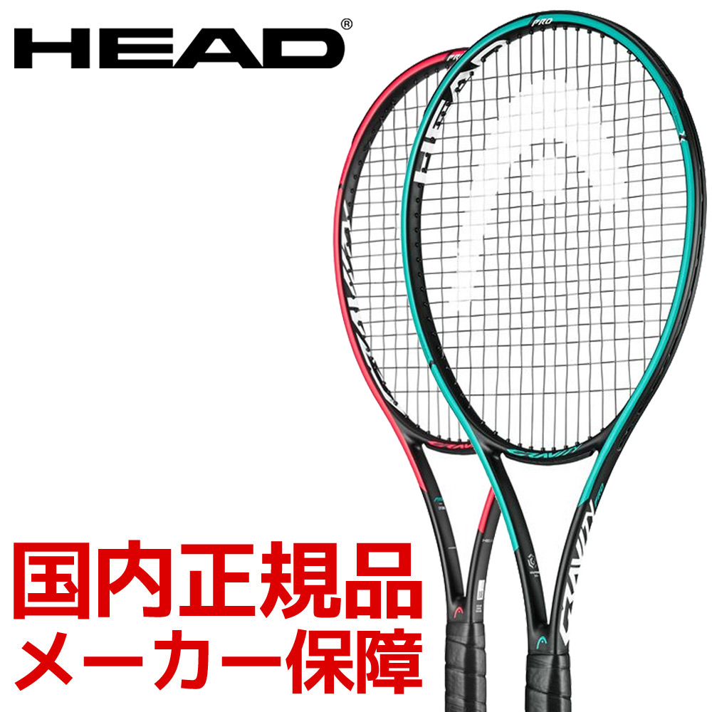 即日出荷』ヘッド HEAD 硬式テニスラケット Graphene 360+ Gravity PRO グラビティ プロ 234209 ヘッドテニスセンサー対応  フレームのみ : 234209 : KPI - 通販 - Yahoo!ショッピング