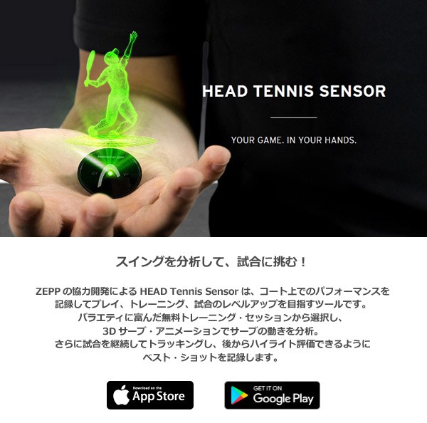 ヘッド HEAD TENNIS SENSOR ヘッドテニスセンサー powered by ZEPP