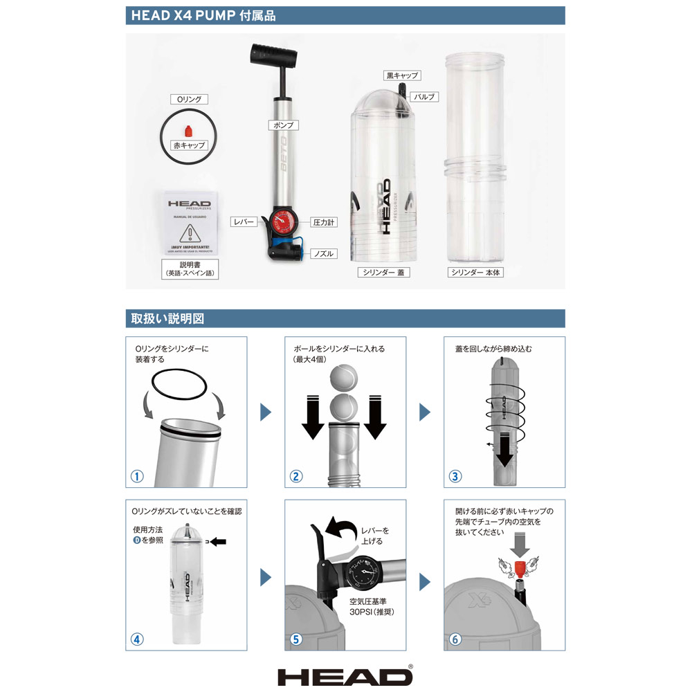 HEAD（ヘッド） 『即日出荷』ヘッド テニスアクセサリー HEAD X4 PUMP
