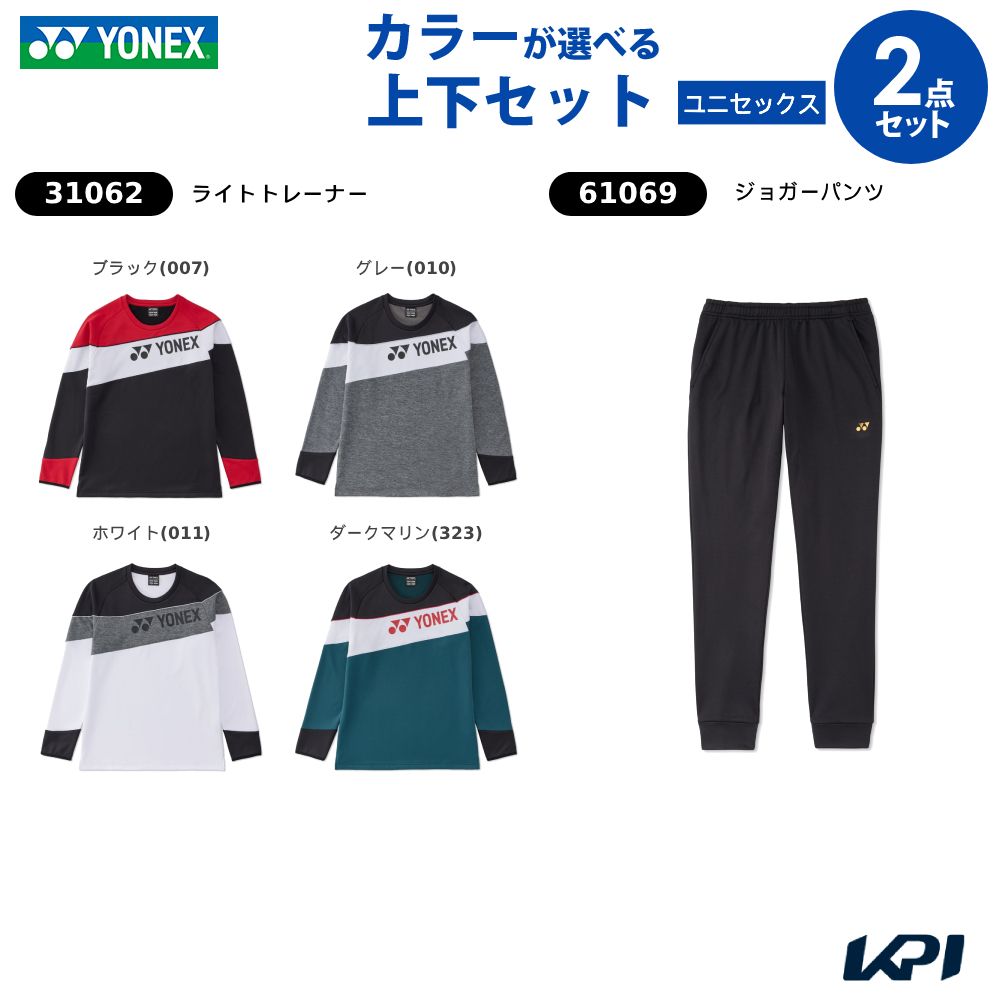 ヨネックステニスウェア　2点セット YONEX（ヨネックス） テニスウェア ユニセックス ユニライトトレーナー