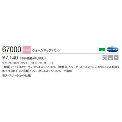 YONEX ヨネックス 「Ladies レディース ウォームアップパンツ 67000」スポーツウェア｜kpi｜02