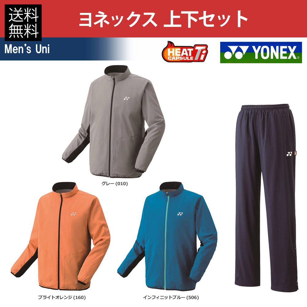 YONEX バドミントンウェア 上下セット YONEX ヨネックス ニットウォームアップパーカー・パンツ上下