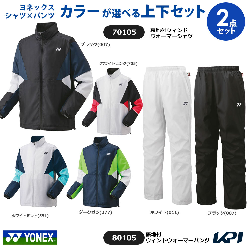 YONEX ウェア  L Lセット 10675.jpg
