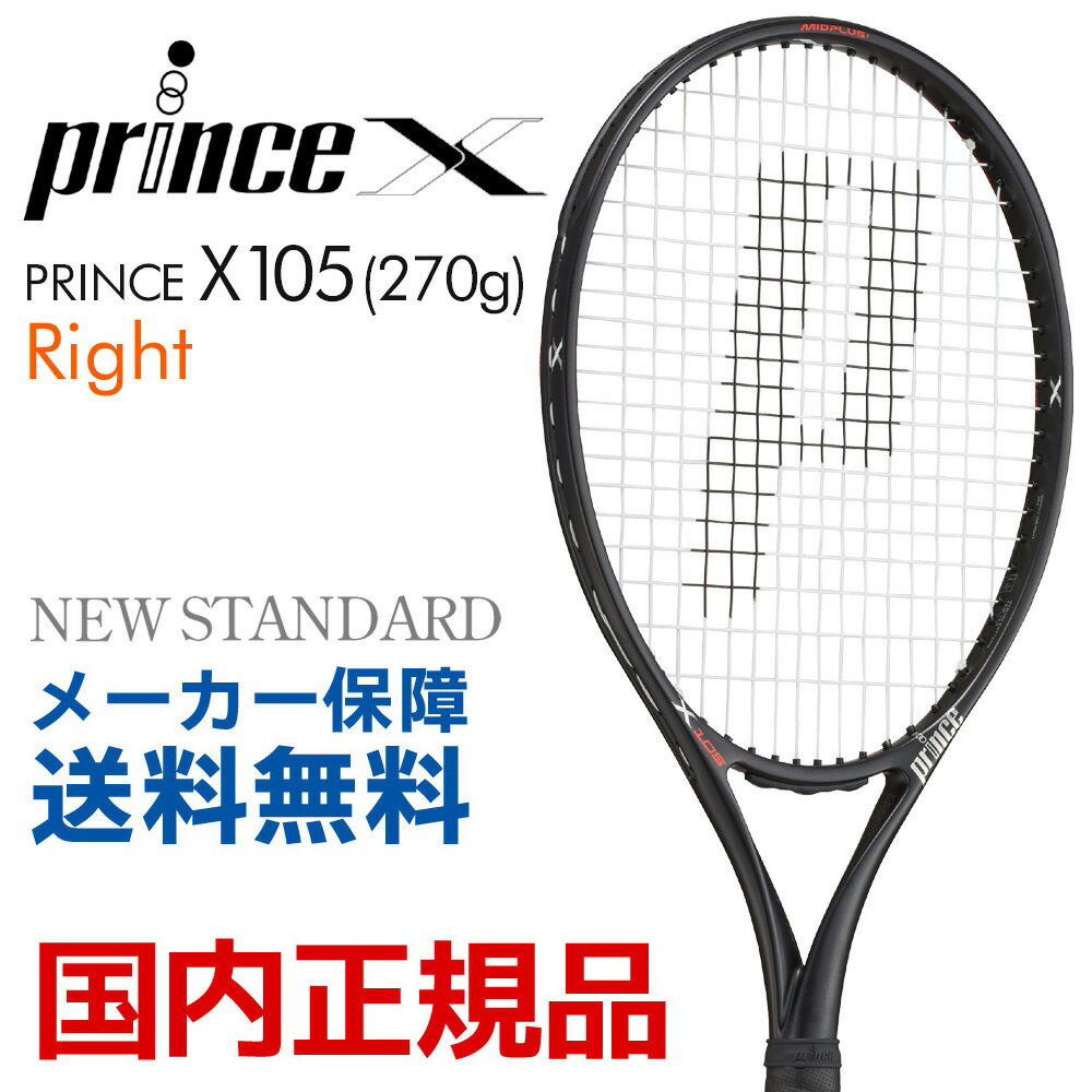 毎日更新 【比較的美品_即日発送】テニスラケット prince X105 G1 255g