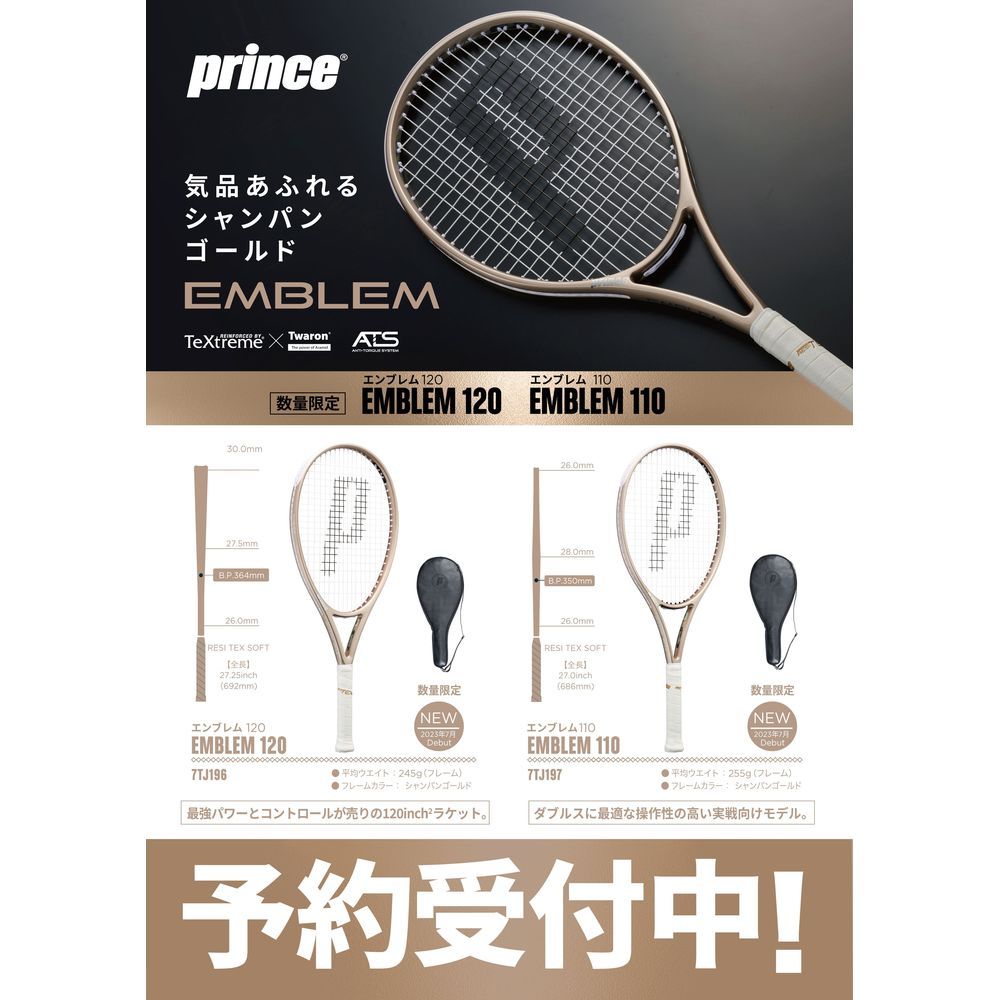 プリンス テニスラケット エンブレム 120の商品一覧 通販 - Yahoo