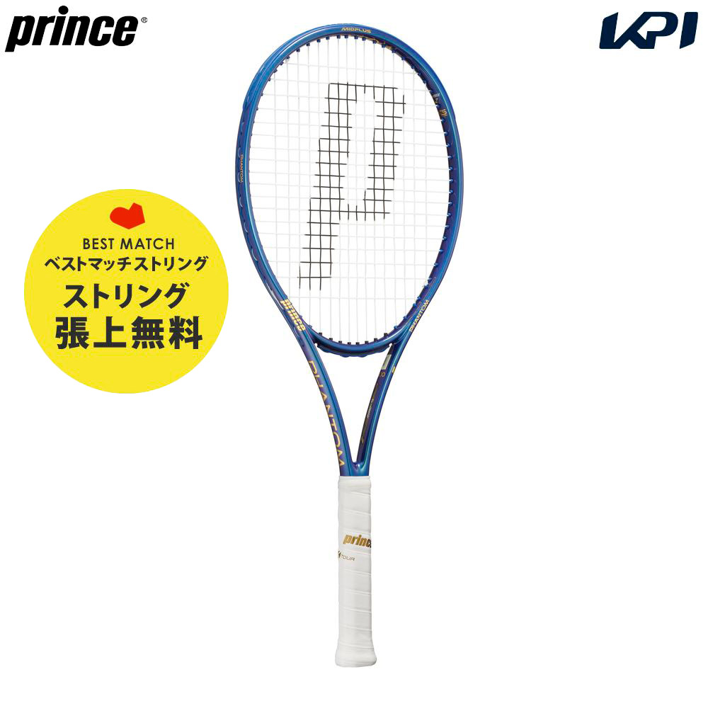 Prince 「ベストマッチストリングで張り上げ無料」プリンス 硬式