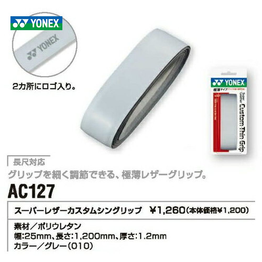 YONEX（ヨネックス） 「スーパーレザー カスタムシングリップ AC127