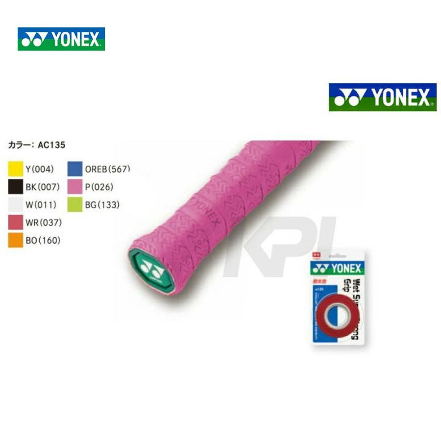 YONEX ヨネックス ウェットスーパーストロンググリップ 3本入 AC135[オーバーグリップテープ]