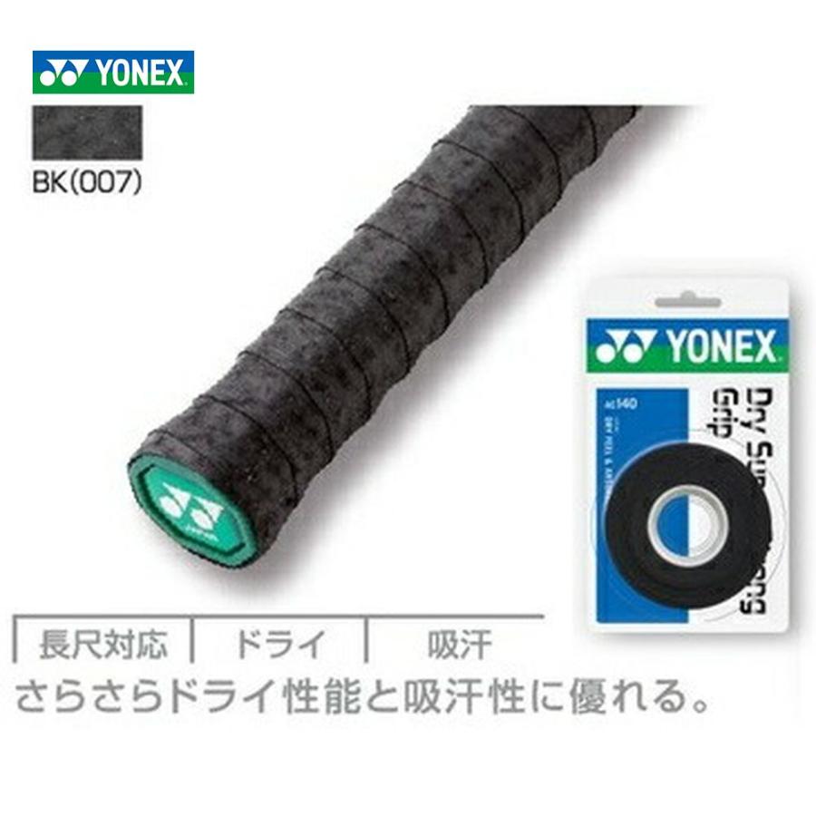 YONEX ヨネックス ドライスーパーストロンググリップ 3本入 AC140[オーバーグリップテープ]『即日出荷』