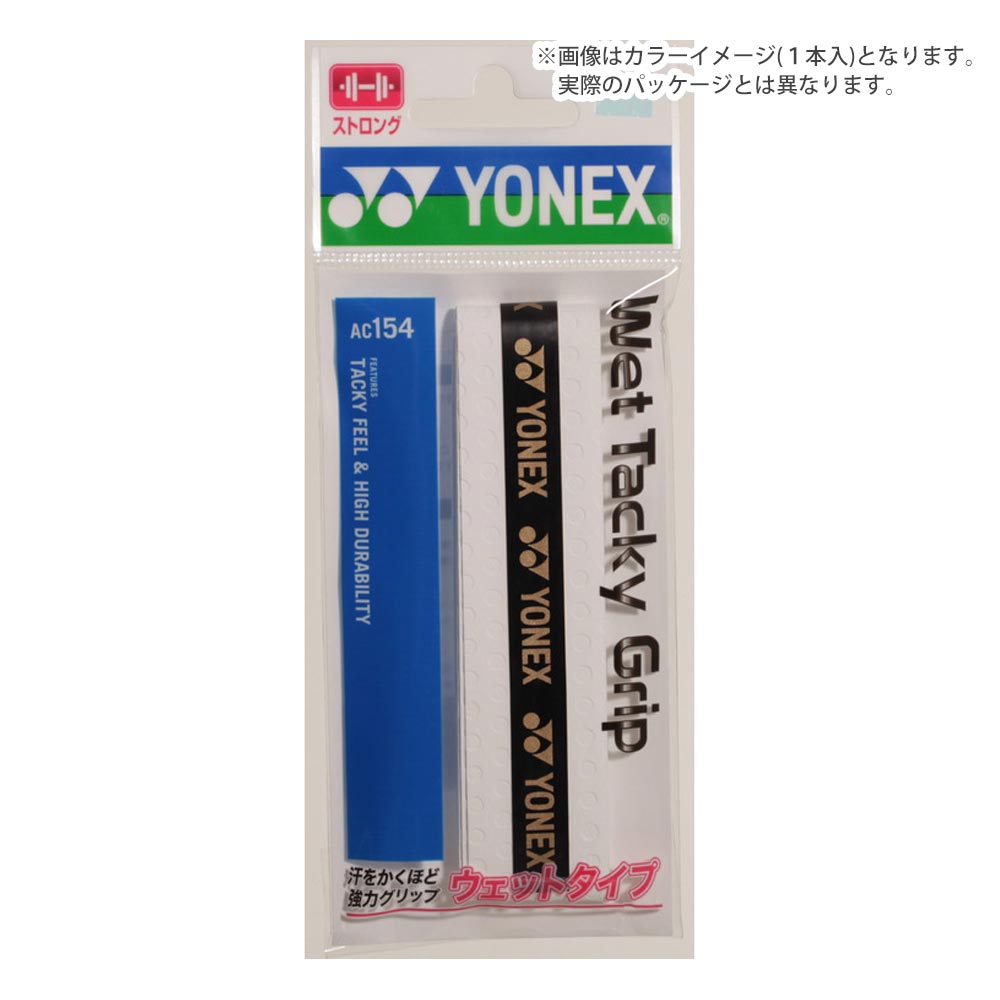 ヨネックス YONEX テニスグリップテープ    ウェットタッキーグリップ 30本入  AC154-30 『即日出荷』｜kpi｜03