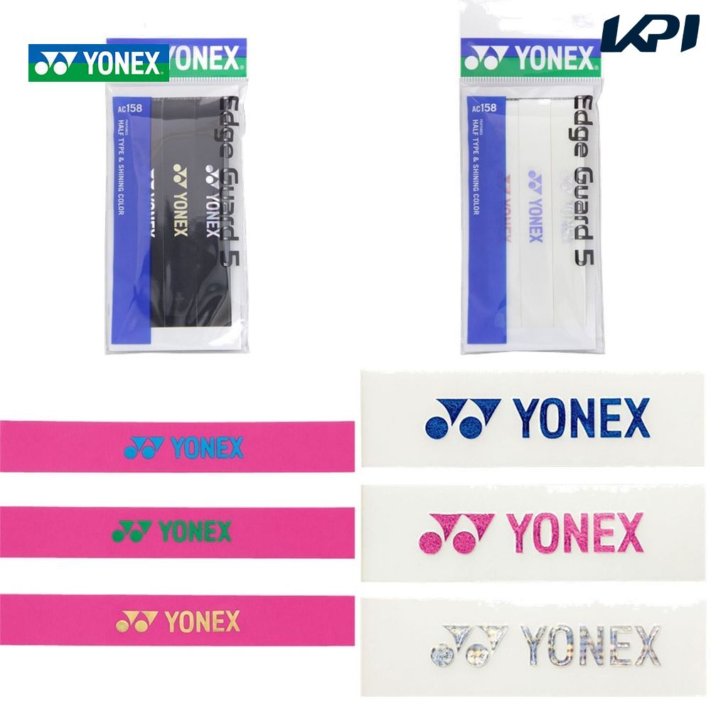 在庫限り】 YONEX ヨネックス 「エッジガード5 ラケット3本分 AC158」『即日出荷』
