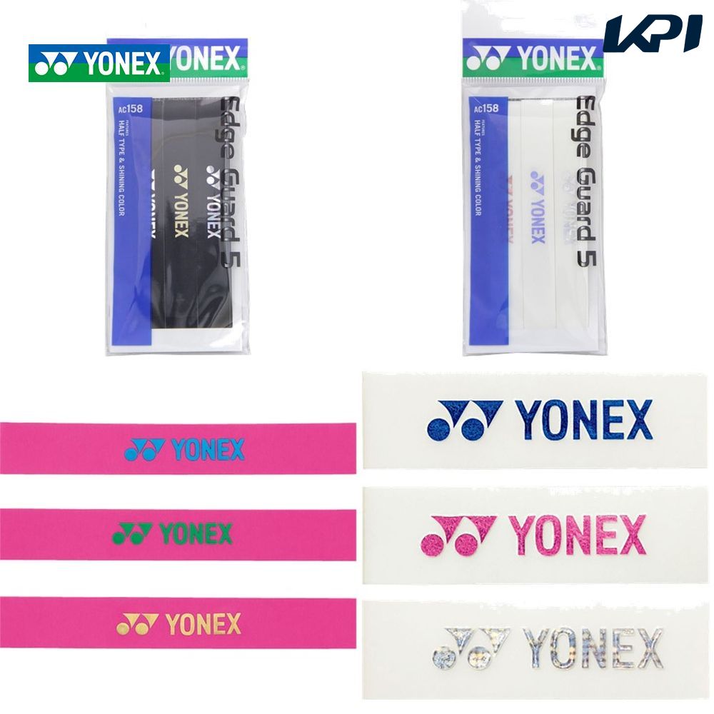「最短当日出荷」YONEX ヨネックス 「エッジガード5 ラケット3本分 AC158」