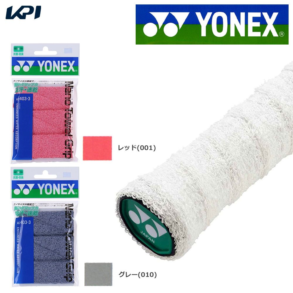 YONEX（ヨネックス） 『即日出荷』YONEX 「ナノタオルグリップ