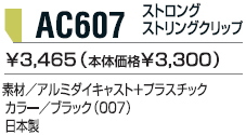 YONEX ヨネックス ストロングストリング ガット クリップAC607｜kpi｜02