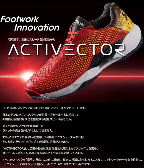 365日出荷」スリクソン SRIXON テニスシューズ レディース ACTIVECTOR