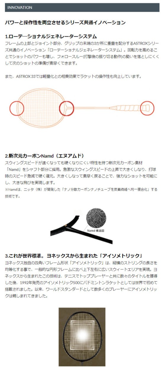 YONEX ヨネックス バドミントンラケット アストロクス33 ASTROX