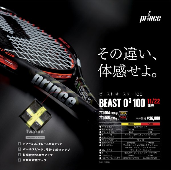 プリンス Prince 硬式テニスラケット BEAST O3 100 ビーストオースリー