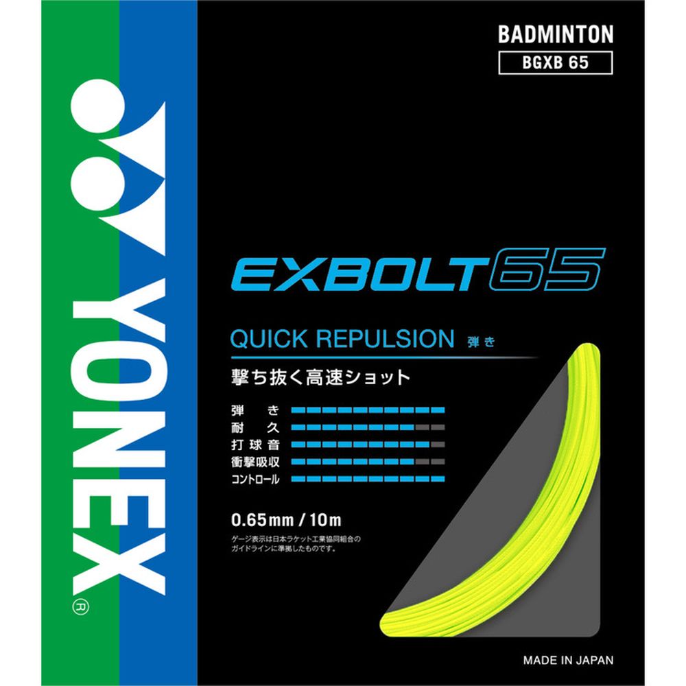 SALEで更にお買得 YONEX ヨネックス バドミントンガット・ストリング エクスボルト ガット