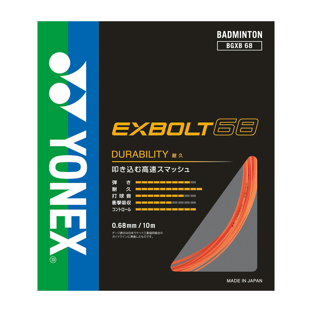 YONEX - YONEX バドミントンストリングEXBOLT 63 (100m) 11月入荷分 YONEX ヨネックス エクスボルト63 EXBOLT 63 バドミントンガット