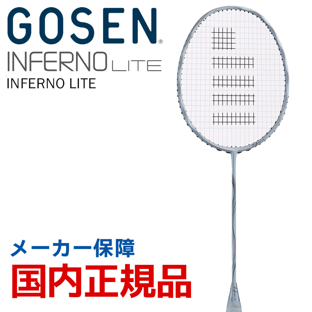 ゴーセン GOSEN バドミントンラケット INFERNO LITE インフェルノ