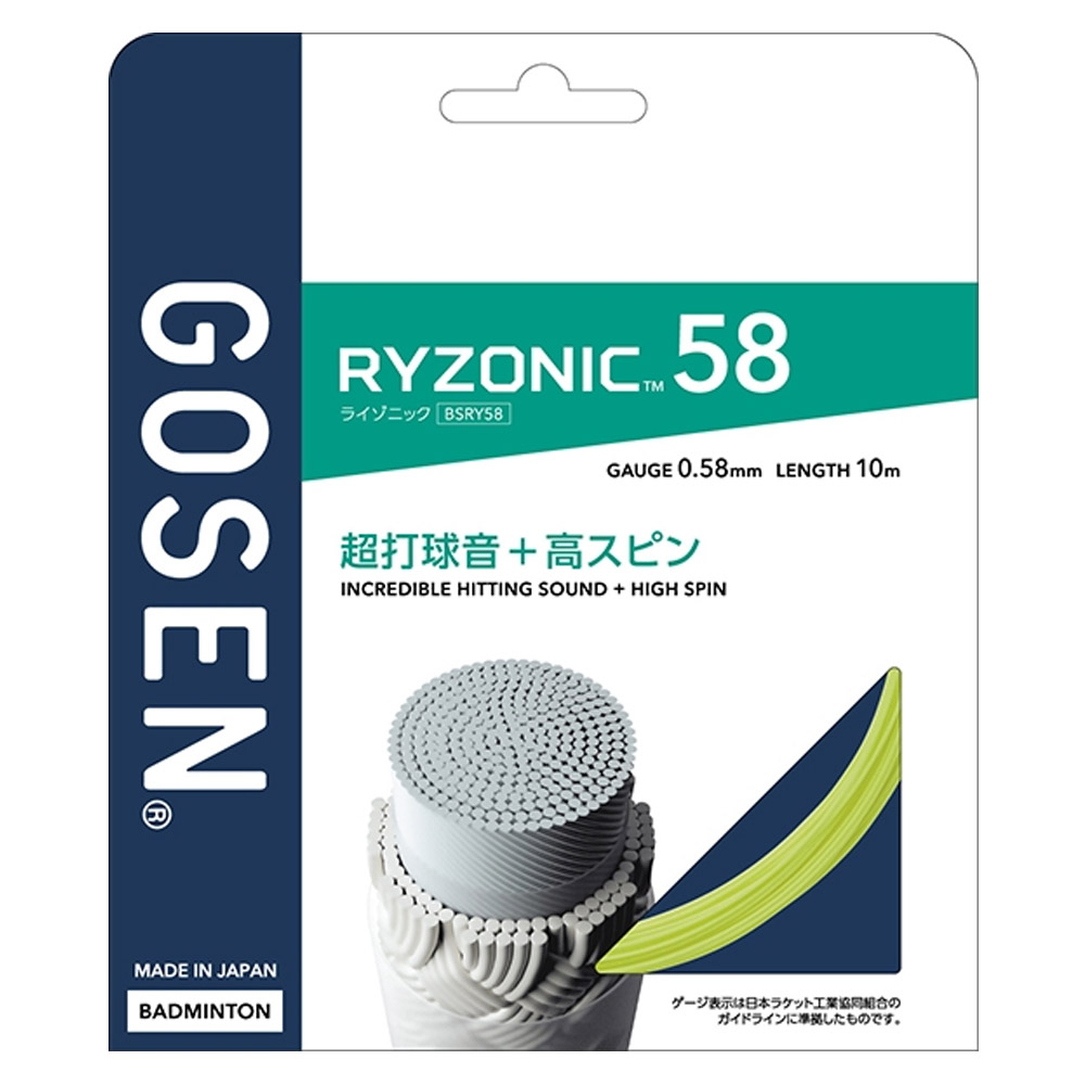 RYZONIC 58 ライゾニック 200mロール イエロー 【公式通販】