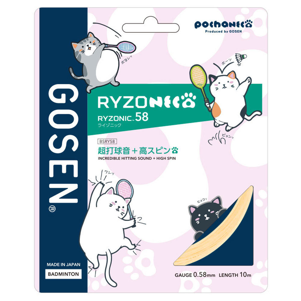 GOSEN バドミントン ガット（色：ピンク系）｜バドミントン