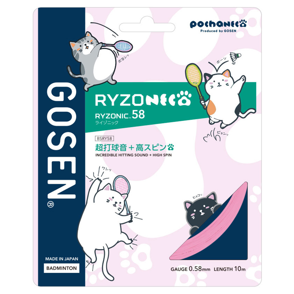 GOSEN ゴーセン　バトミントン　ガット　10個セット 新着情報 | 株式会社ゴーセン ラケットスポーツサイト(GOSEN)