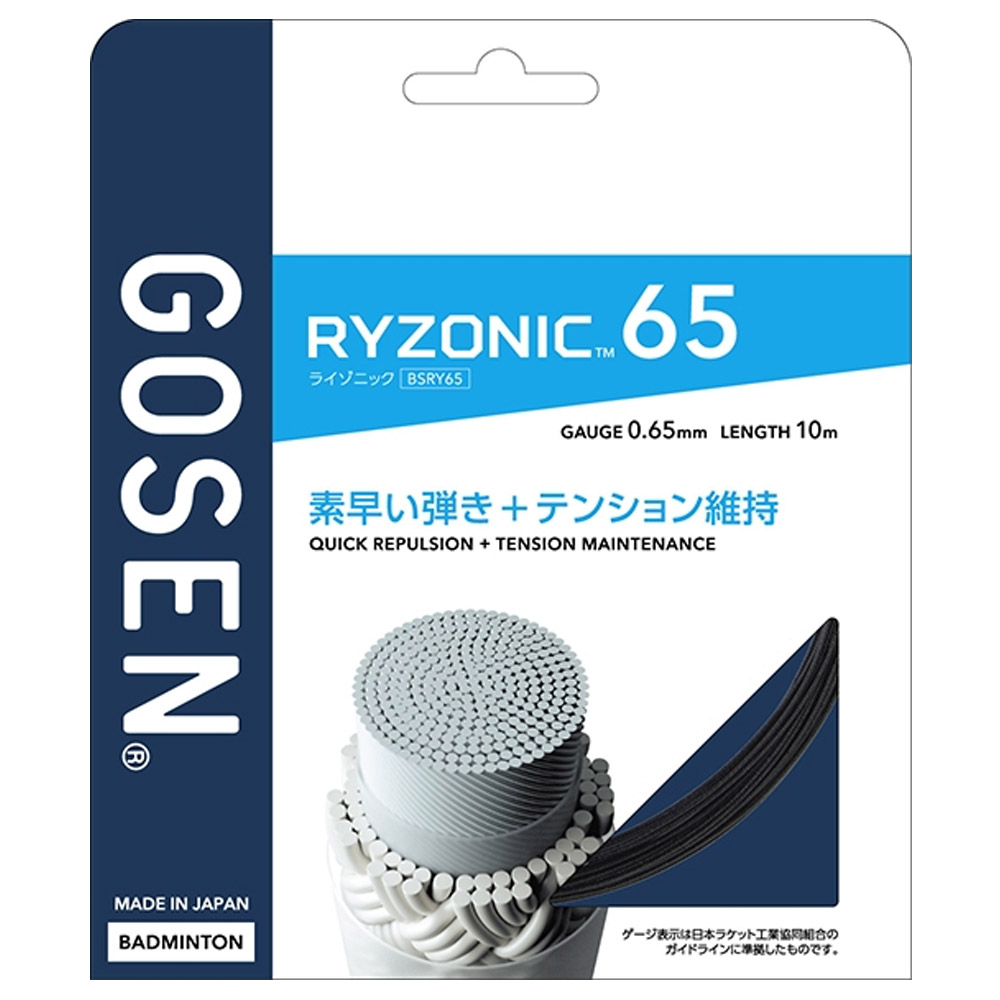 ゴーセン GOSEN バドミントンガット・ストリング ライゾニック 65 RYZONIC 65 200mロール BSRY652 関連画像3