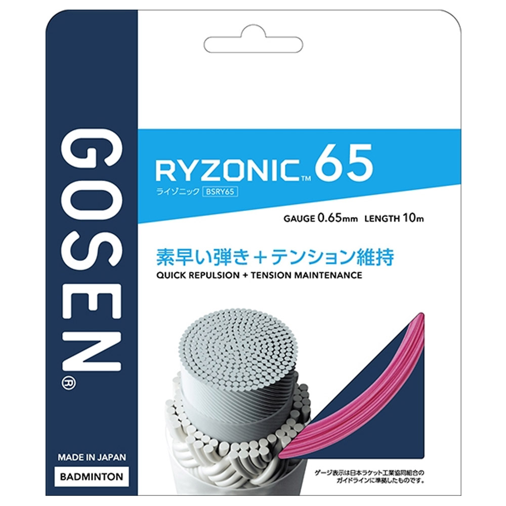 ゴーセン GOSEN バドミントンガット・ストリング ライゾニック 65 RYZONIC 65 200mロール BSRY652 関連画像4