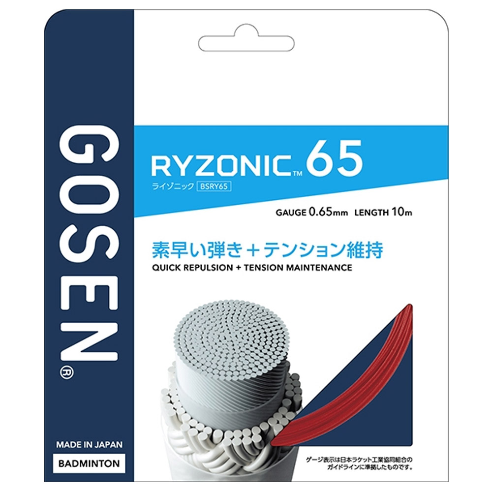 ゴーセン GOSEN バドミントンガット・ストリング ライゾニック 65 RYZONIC 65 200mロール BSRY652 関連画像5