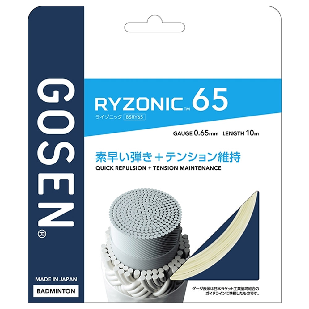 ゴーセン GOSEN バドミントンガット・ストリング ライゾニック 65 RYZONIC 65 200mロール BSRY652 関連画像2