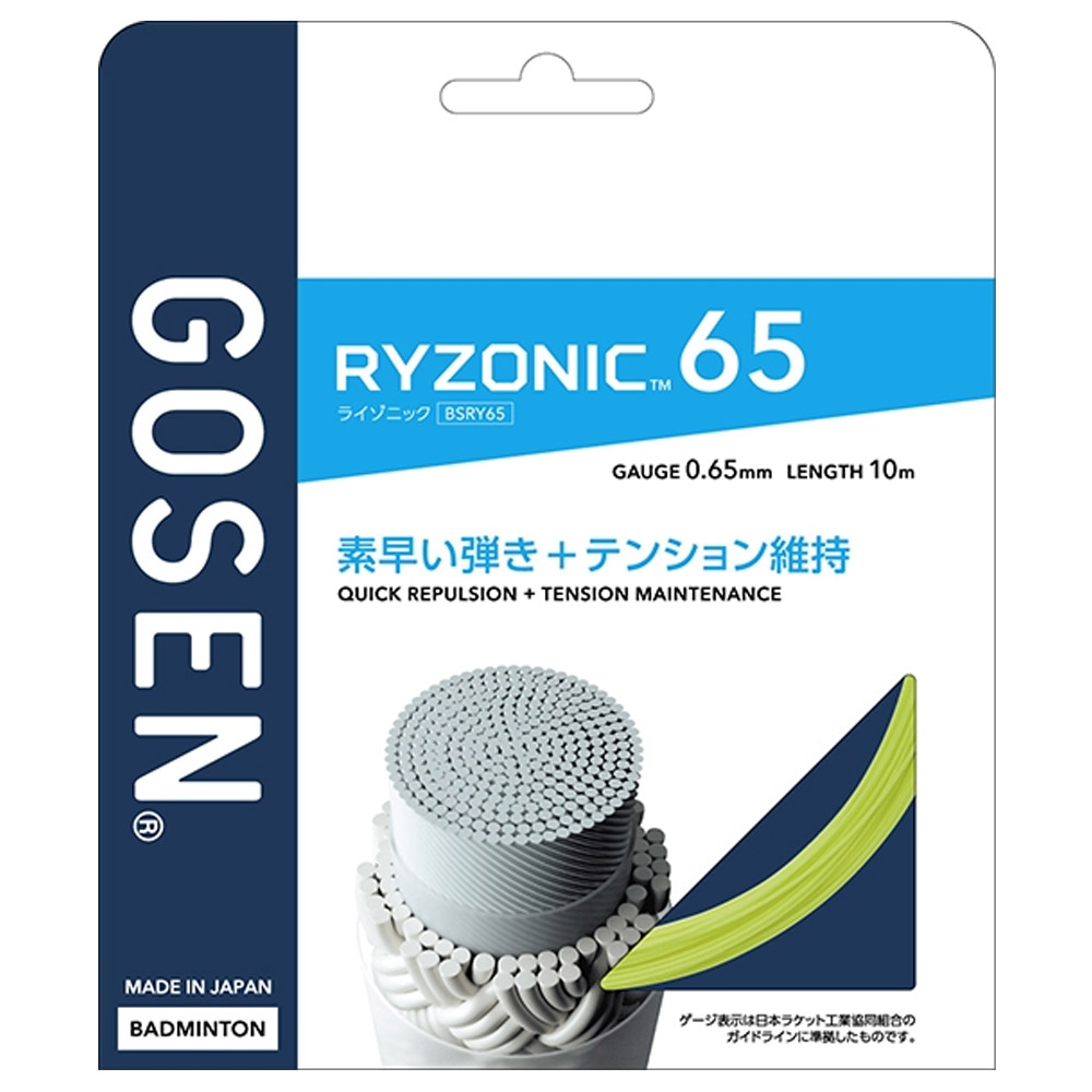 ゴーセン GOSEN バドミントンガット・ストリング  ライゾニック 65 RYZONIC 65　200mロール BSRY652 | GOSEN | 05