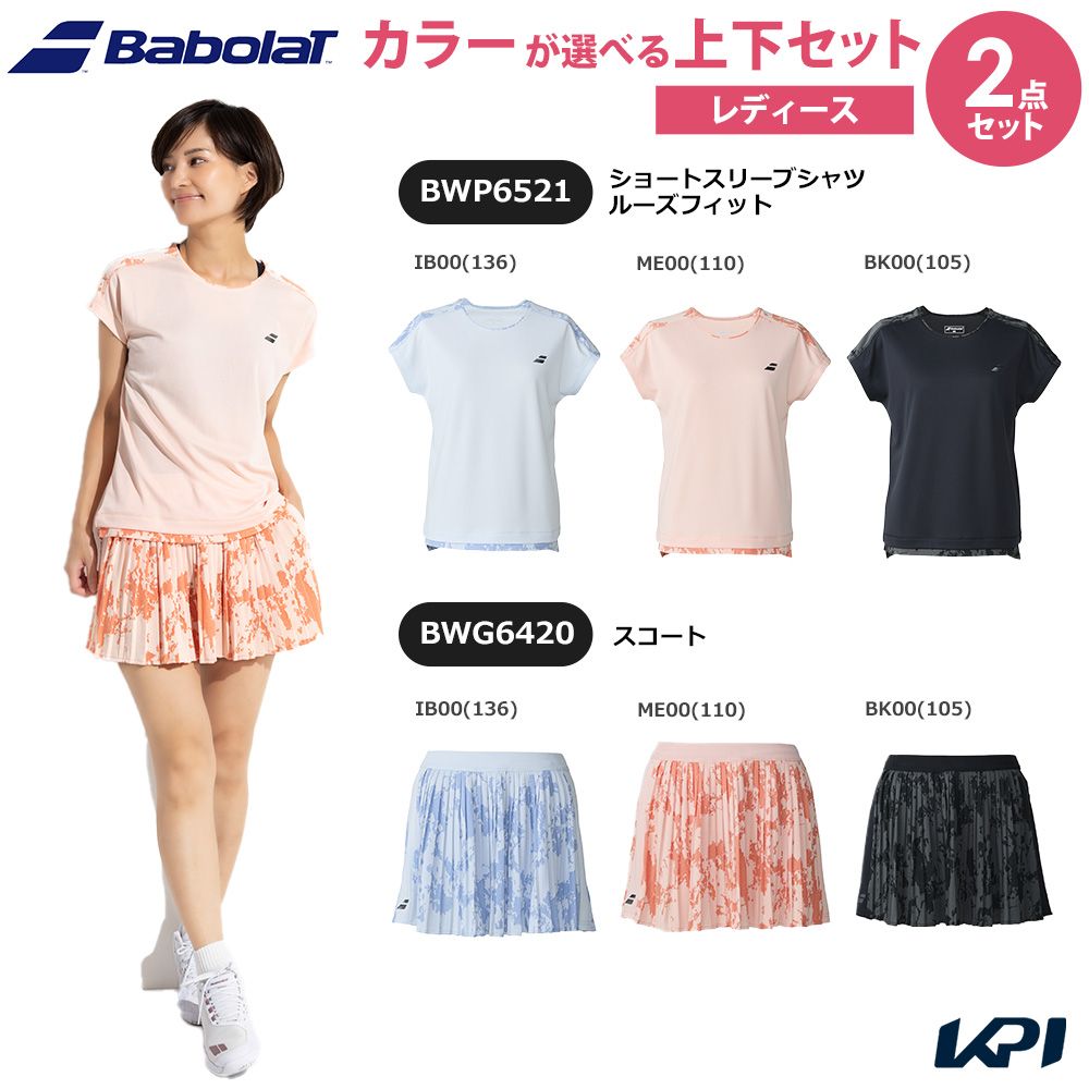 Babolat（バボラ） 「上下セット」バボラ テニスウェア レディース