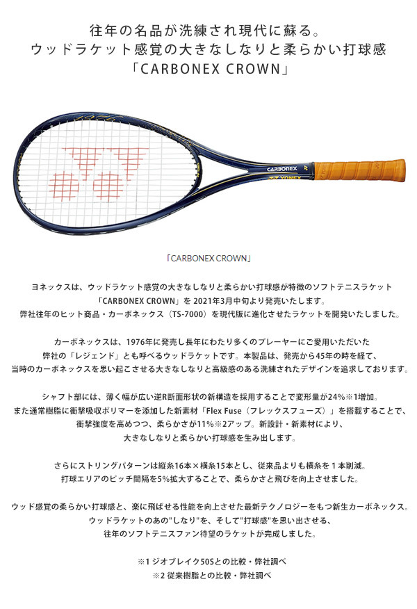 YONEX ソフトテニスラケット カーボネックスクラウン - テニス