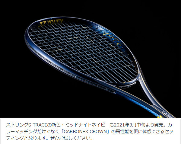 ヨネックス YONEX ソフトテニスラケット カーボネックス クラウン CARBONEX CROWN CABCRW フレームのみ