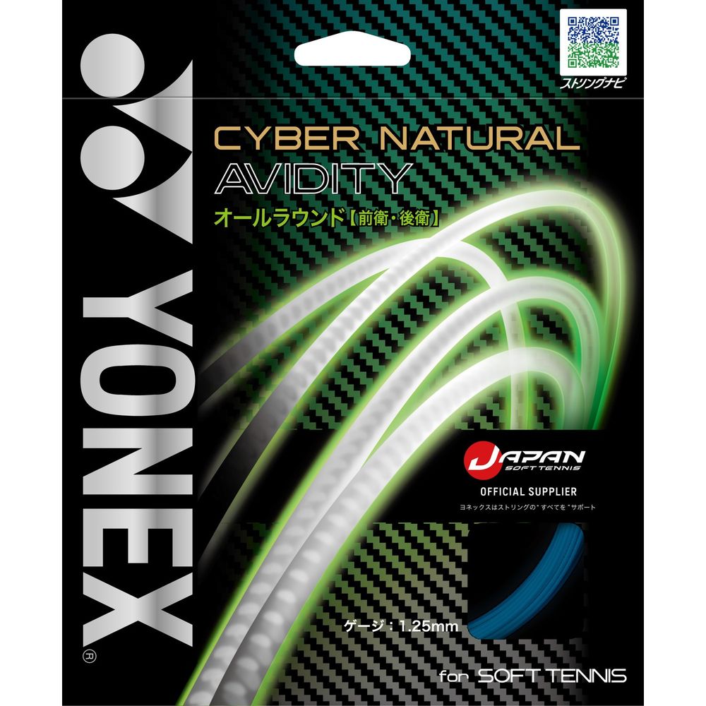 ヨネックス　シャープ　9張分　ソフトテニスガット ヨネックス YONEX ガット ソフトテニス用 単張り サイバーナチュラル
