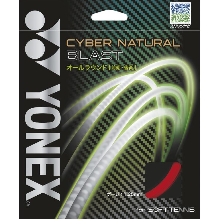 YONEX ヨネックス 「CYBER NATURAL BLAST サイバーナチュラル ブラスト  CSG650BL」ソフトテニスストリング ガット｜kpi｜03