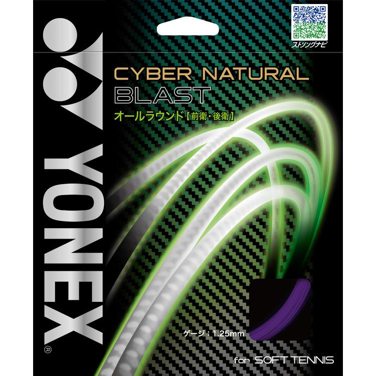 YONEX ヨネックス 「CYBER NATURAL BLAST サイバーナチュラル ブラスト  CSG650BL」ソフトテニスストリング ガット｜kpi｜04