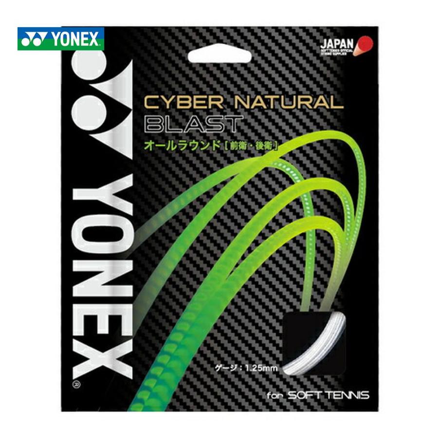 YONEX ヨネックス 「CYBER NATURAL BLAST サイバーナチュラル ブラスト  CSG650BL」ソフトテニスストリング ガット｜kpi
