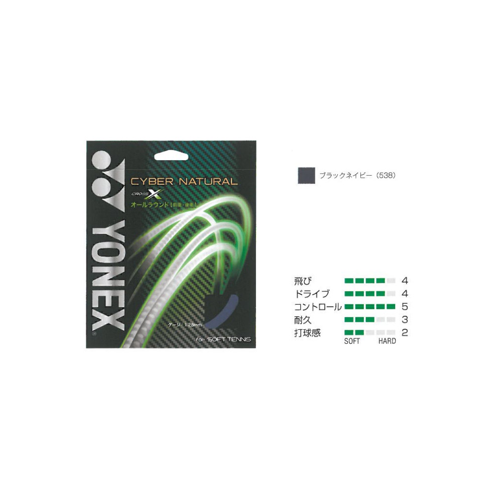 YONEX（ヨネックス） 「CYBER NATURAL CROSS サイバーナチュラルクロス