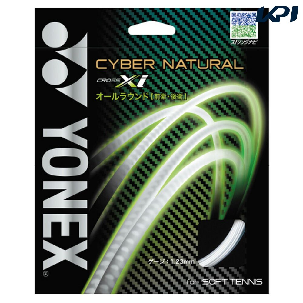 YONEX ヨネックス 「CYBER NATURAL XI サイバーナチュラルクロスアイ  CSG650XI」 ソフトテニスストリング ガット｜kpi