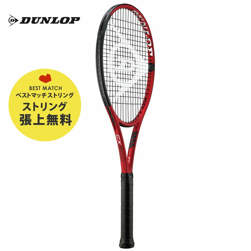 「ベストマッチストリングで張り上げ無料」「365日出荷」ダンロップ DUNLOP 硬式テニスラケット CX 200 TOUR CX200ツアー  DS22101 『即日出荷』