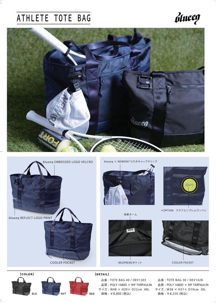 カラーが選べる2点セット」blueeq ブルイク トートバッグ[ATHLETE TOTE 