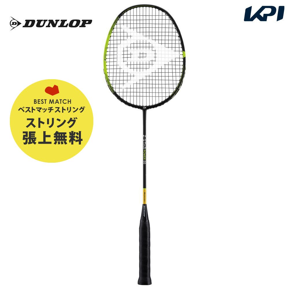 「ベストマッチストリングで張り上げ無料」「365日出荷」ダンロップ DUNLOP バドミントンラケット ゼットスター・パワー 88 DBF00001 『即日出荷』｜kpi