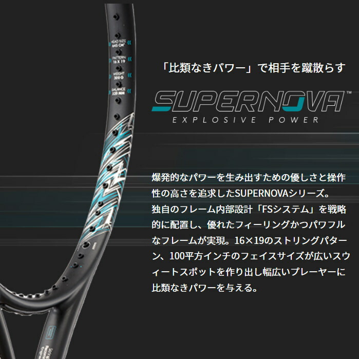 ダイアデム DIADEM 硬式テニスラケット SUPERNOVA スーパーノヴァ 100