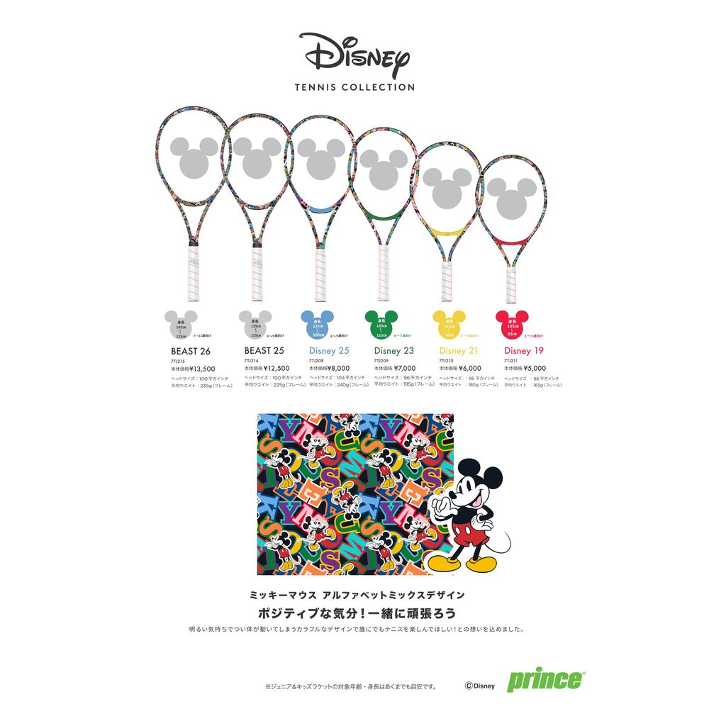 「ガット張り上げ済」プリンス Prince テニスジュニアラケット ジュニア Disney Disney 23 ディズニー 23 ミッキーマウス  7TJ209『即日出荷』