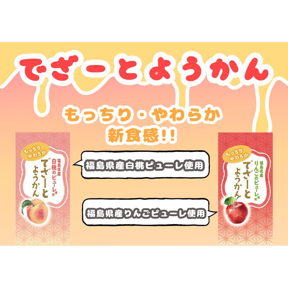 ポスト投函便「送料無料」「6本セット」 でざーとようかん 白桃3本