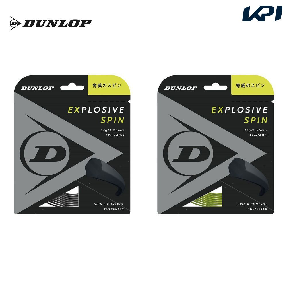 ダンロップ DUNLOP テニスガット・ストリング EXPLOSIVE SPIN エクスプロッシブ・スピン 単張 12m DST11001