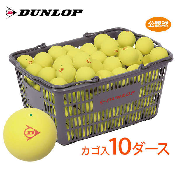 ダンロップ ダンロップ ソフトテニスボール 公認球 10ダース (テニス 