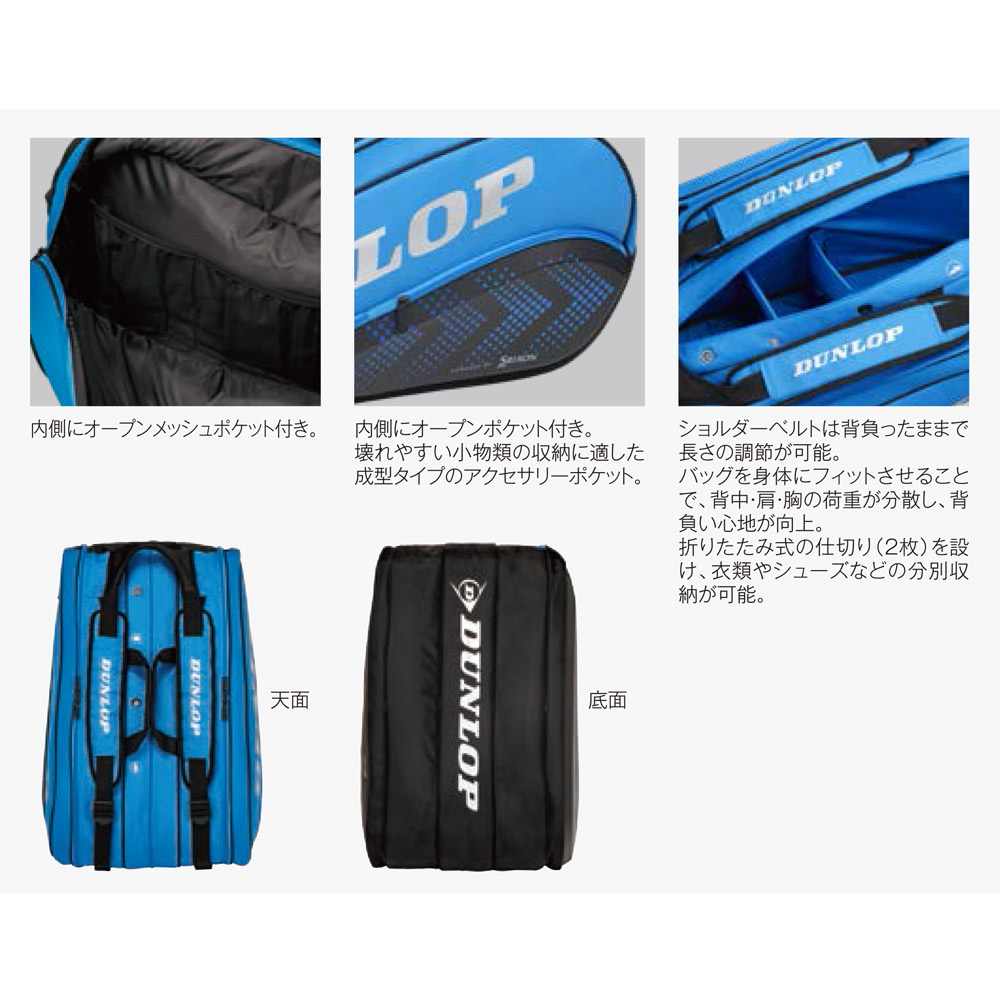 ダンロップ DUNLOP テニスバッグ・ケース  FX PRO LINE ラケットバッグ テニスラケット12本収納可能  DTC-2380｜kpi｜08